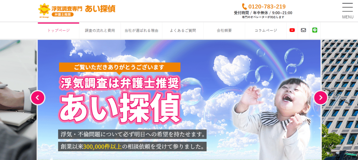 あい探偵
