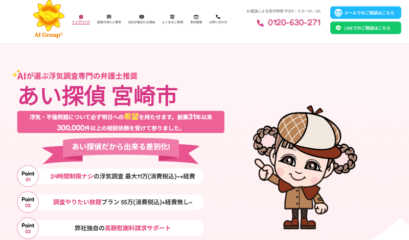 あい探偵宮崎