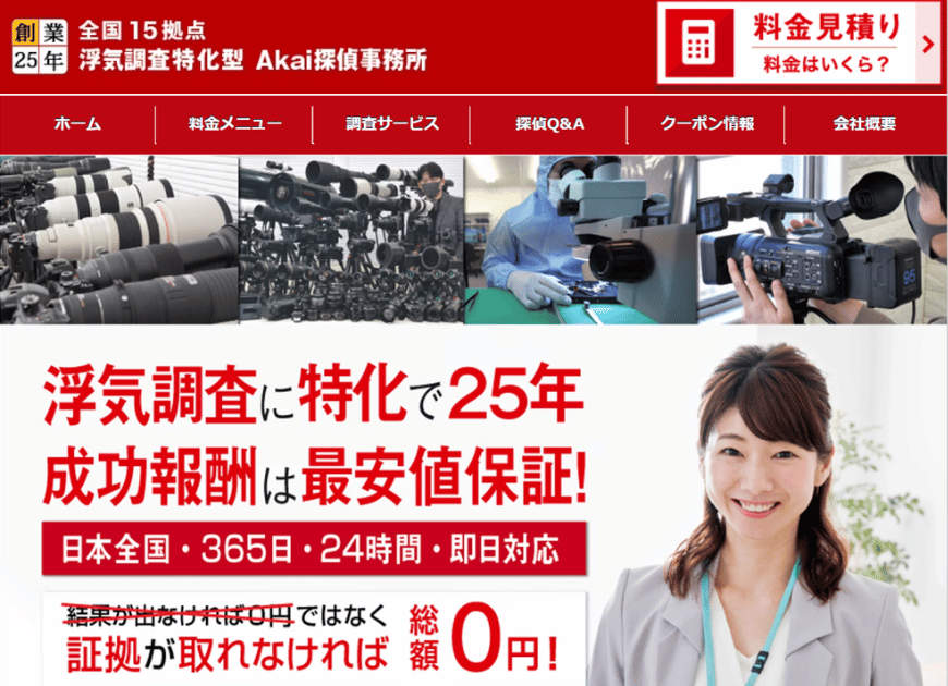Akai探偵事務所