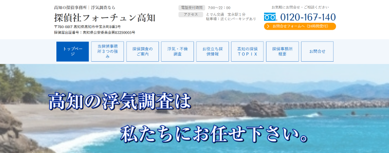 フォーチュン高知