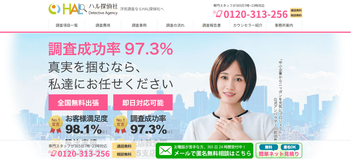 HAL探偵社