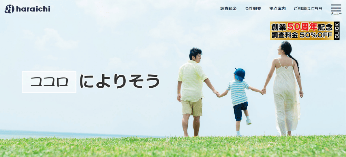 原一探偵事務所