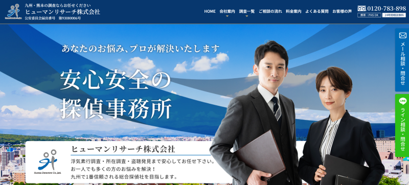 ヒューマンリサーチ株式会社