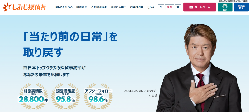 もみじ探偵社