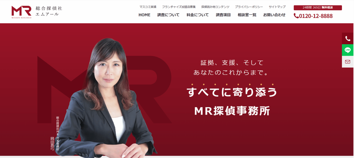 総合探偵社MR