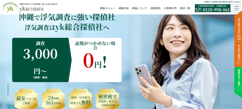 yk総合探偵社