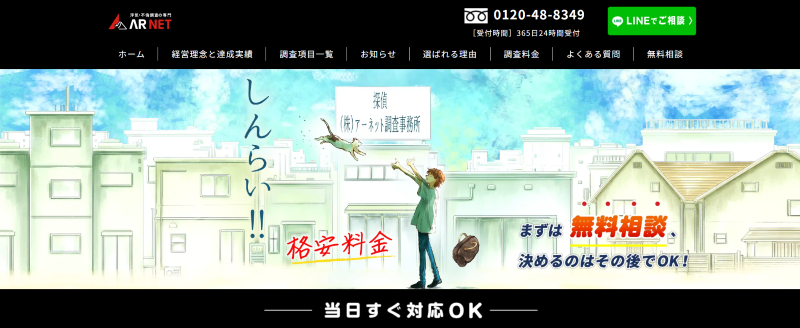 アーネット