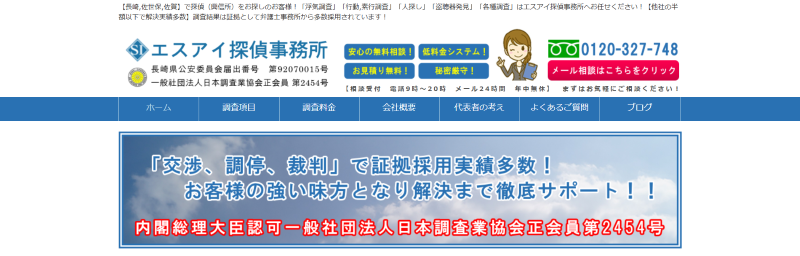 エスアイ探偵